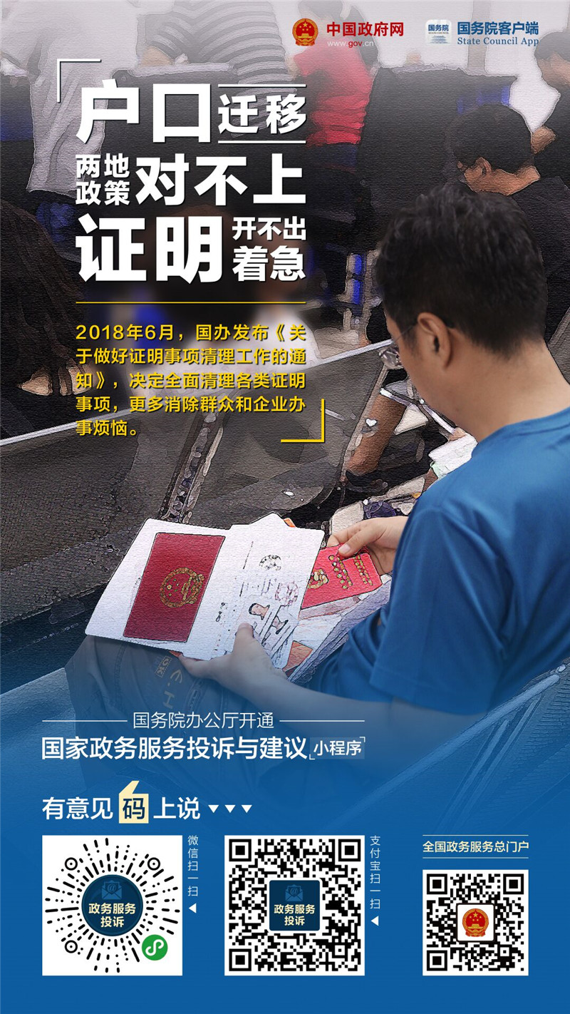 國家政務服務投訴與建議小程序上線啦！