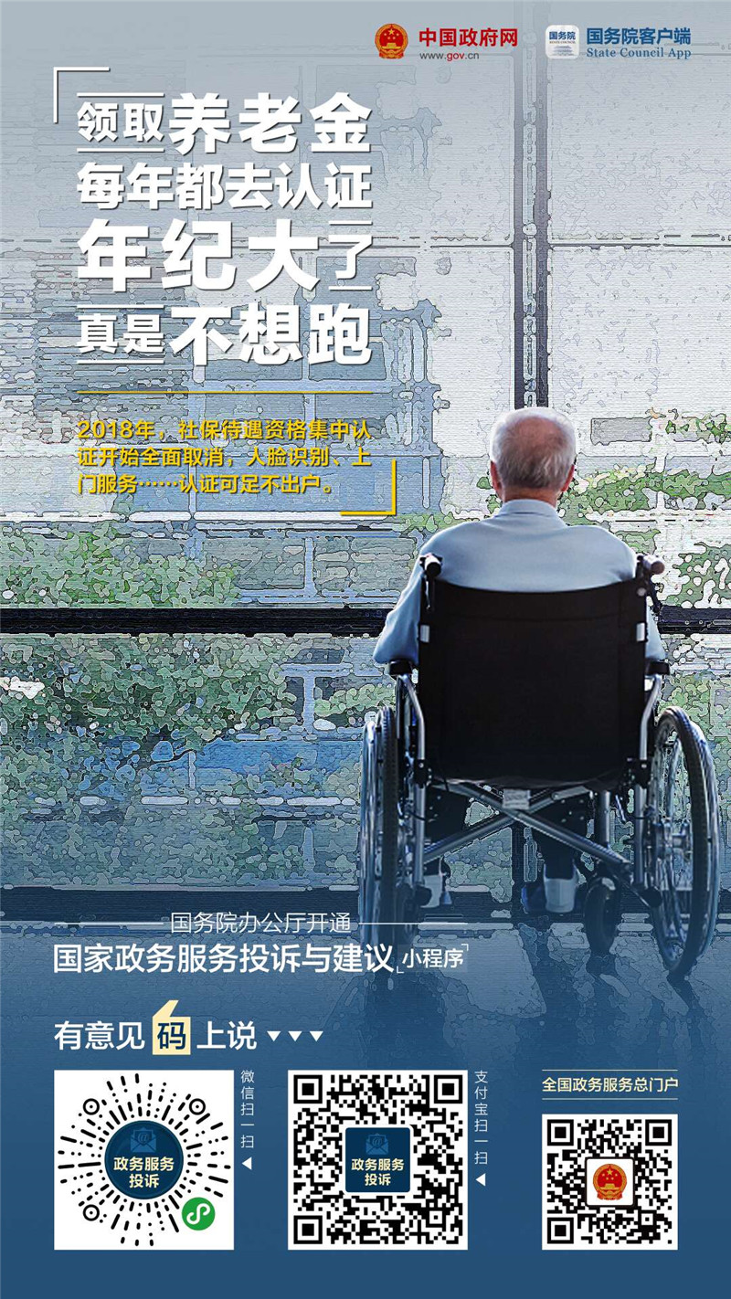 國家政務服務投訴與建議小程序上線啦！