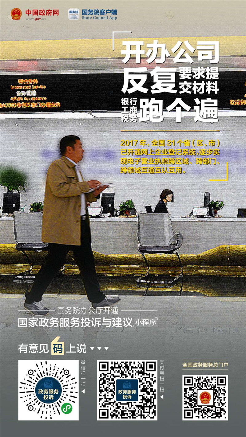 國家政務服務投訴與建議小程序上線啦！