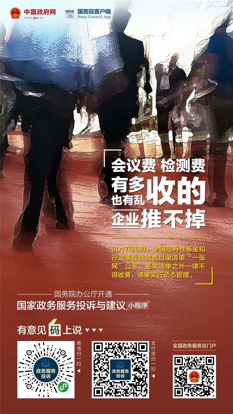國家政務服務投訴與建議小程序上線啦！