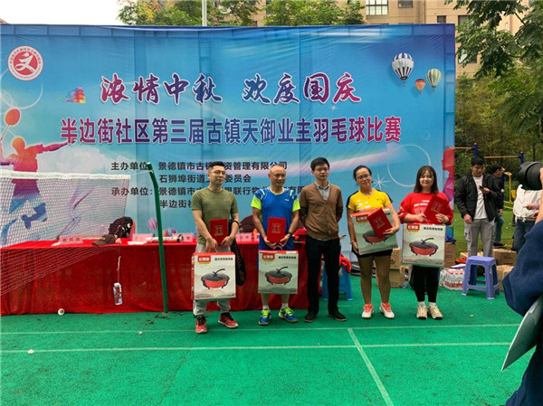 濃情中秋，歡度國慶——市古鎮(zhèn)投資公司舉辦古鎮(zhèn)天御羽毛球賽