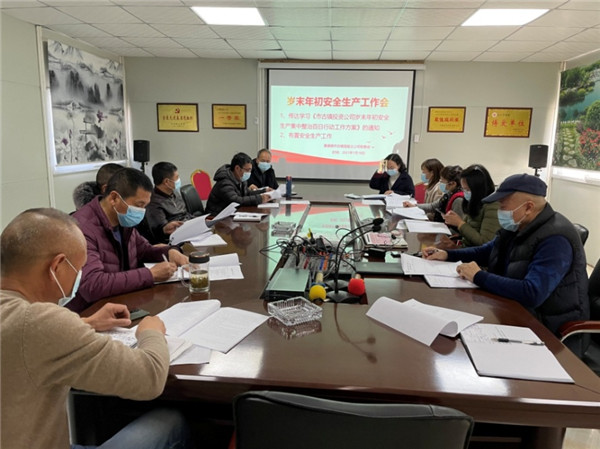 市古鎮(zhèn)混凝土有限公司召開歲末年初安全生產(chǎn)工作會(huì)