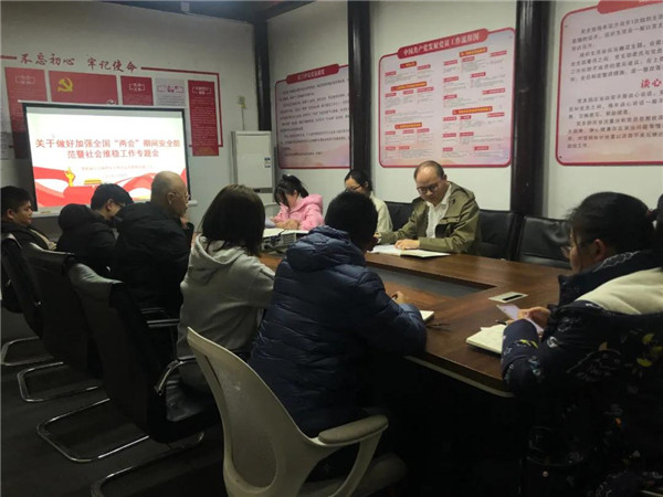 市古鎮(zhèn)投資公司召開全國“兩會(huì)”期間安全生產(chǎn)和信訪維穩(wěn)工作專題部署會(huì)