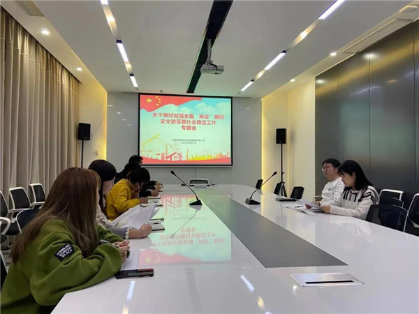 市古鎮(zhèn)投資公司召開全國“兩會(huì)”期間安全生產(chǎn)和信訪維穩(wěn)工作專題部署會(huì)