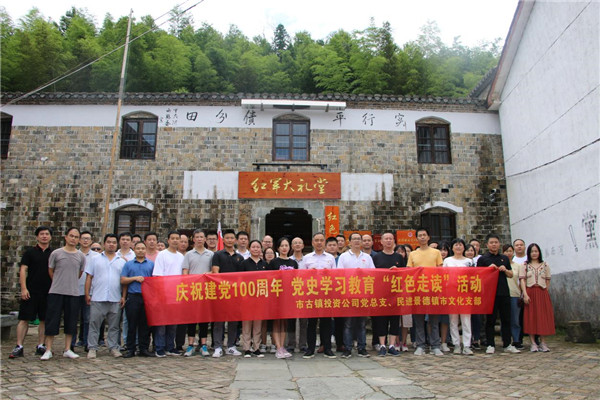 市古鎮(zhèn)投資公司黨總支、民進(jìn)景德鎮(zhèn)市文化支部聯(lián)合開展黨史學(xué)習(xí)教育“紅色走讀”實(shí)踐活動(dòng)