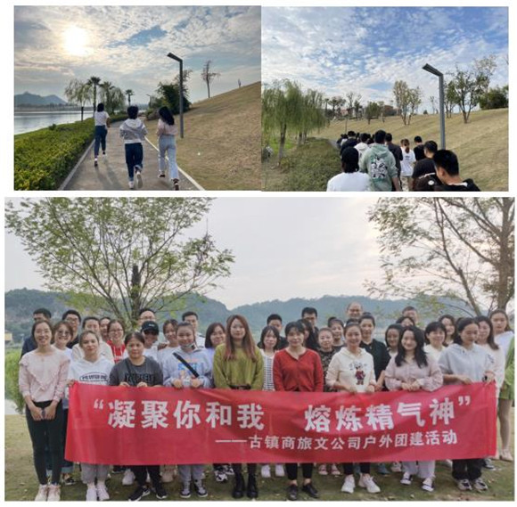 市古鎮(zhèn)投資公司組織員工開展戶外團(tuán)建活動(dòng)