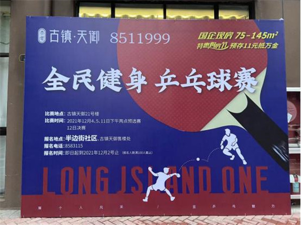 全民健身，快樂運(yùn)動(dòng)——“古鎮(zhèn)天御杯”社區(qū)乒乓球賽圓滿落幕