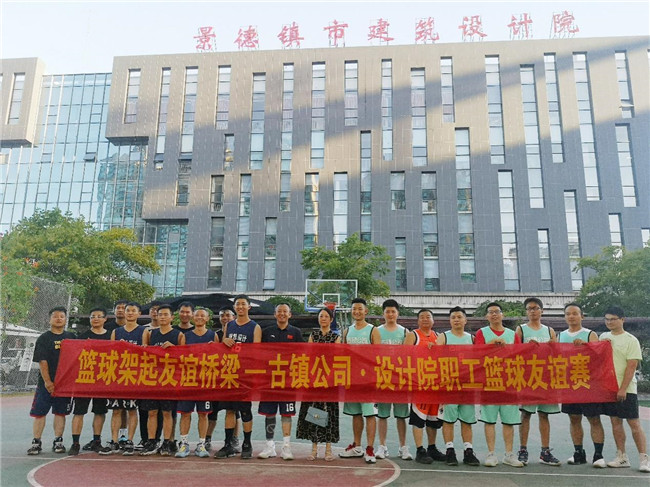 “籃”不住的熱情，架起友誼橋梁——市古鎮(zhèn)投資管理公司、建筑設(shè)計(jì)院公司籃球友誼賽圓滿收官