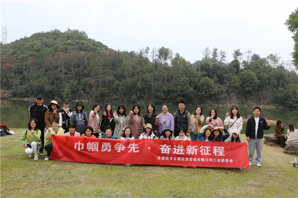 市古鎮(zhèn)投資公司開展“三八”國際勞動(dòng)?jì)D女節(jié)系列慶?；顒?dòng)