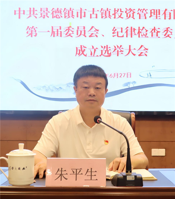 市古鎮(zhèn)投資公司黨委、紀(jì)委成立選舉大會(huì)順利召開(kāi)