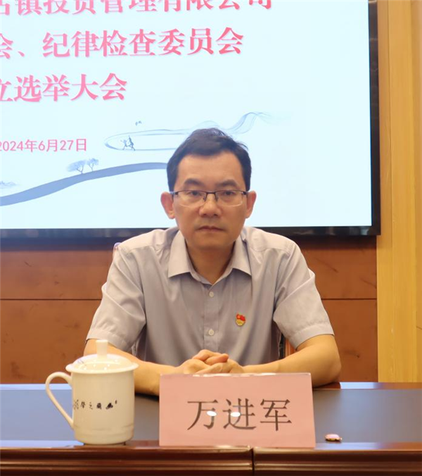 市古鎮(zhèn)投資公司黨委、紀(jì)委成立選舉大會(huì)順利召開(kāi)