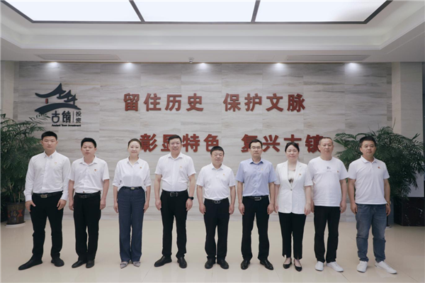 市古鎮(zhèn)投資公司黨委、紀(jì)委成立選舉大會(huì)順利召開(kāi)