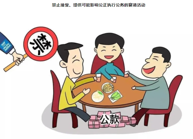 紀(jì)法小課堂開(kāi)課啦！參加飯局，小心“出局”