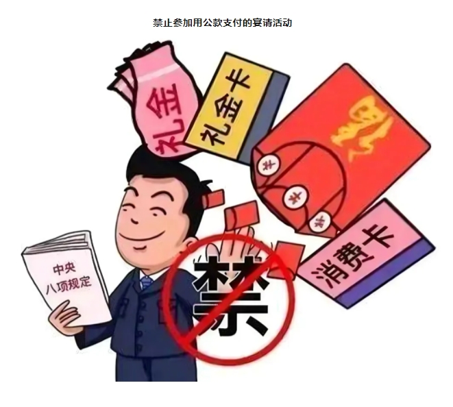 紀(jì)法小課堂開(kāi)課啦！參加飯局，小心“出局”