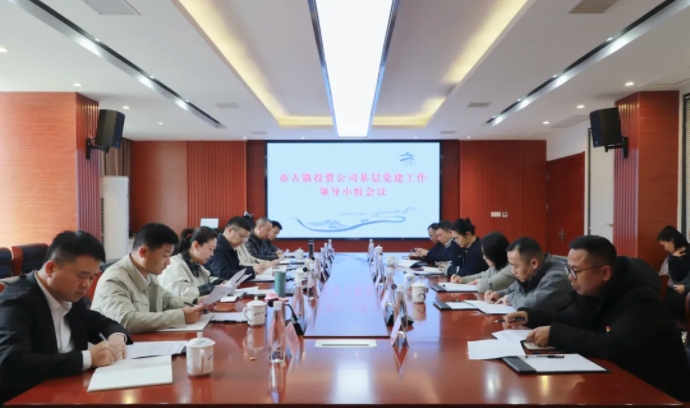 市古鎮(zhèn)投資公司部署開展深入貫徹中央八項規(guī)定精神學習教育